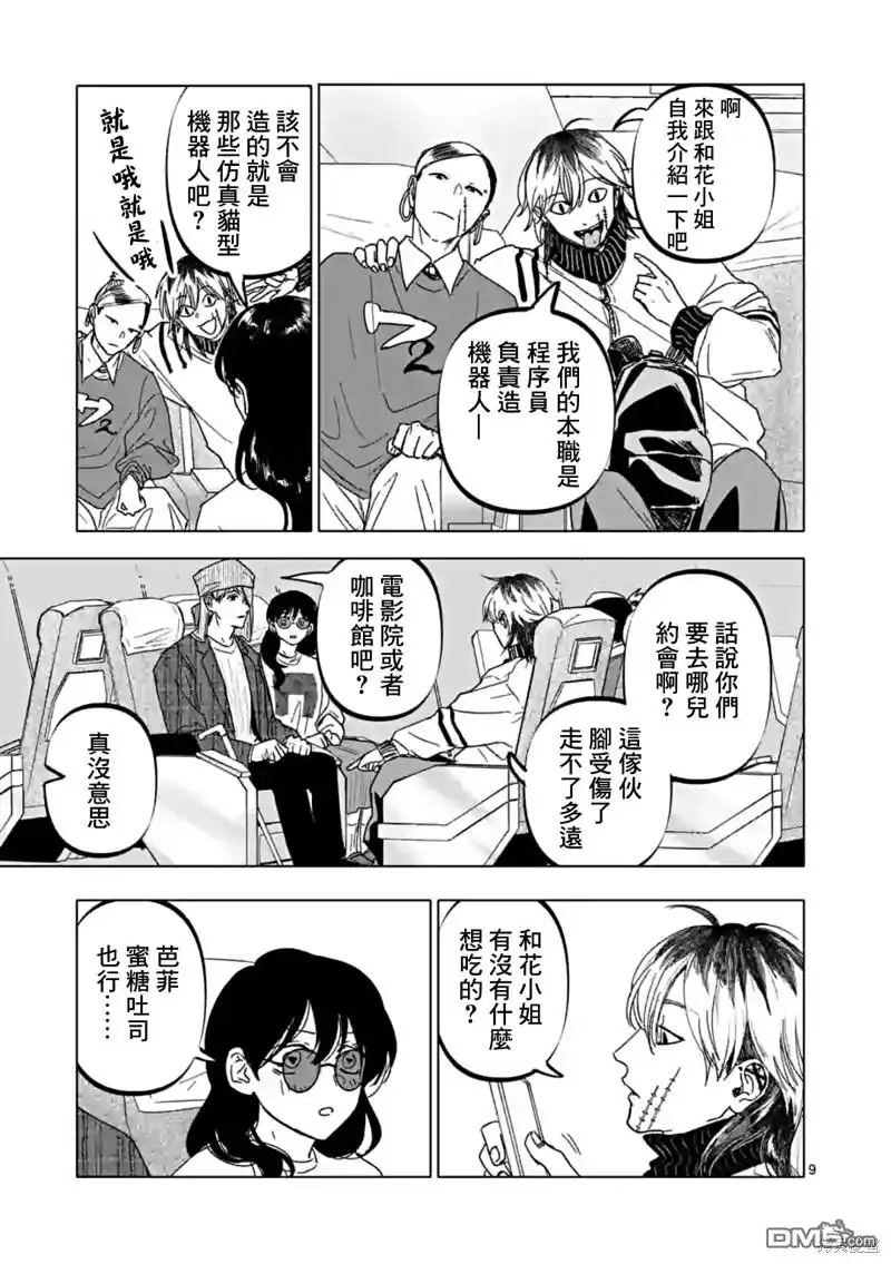 《After God》第53话 第9页