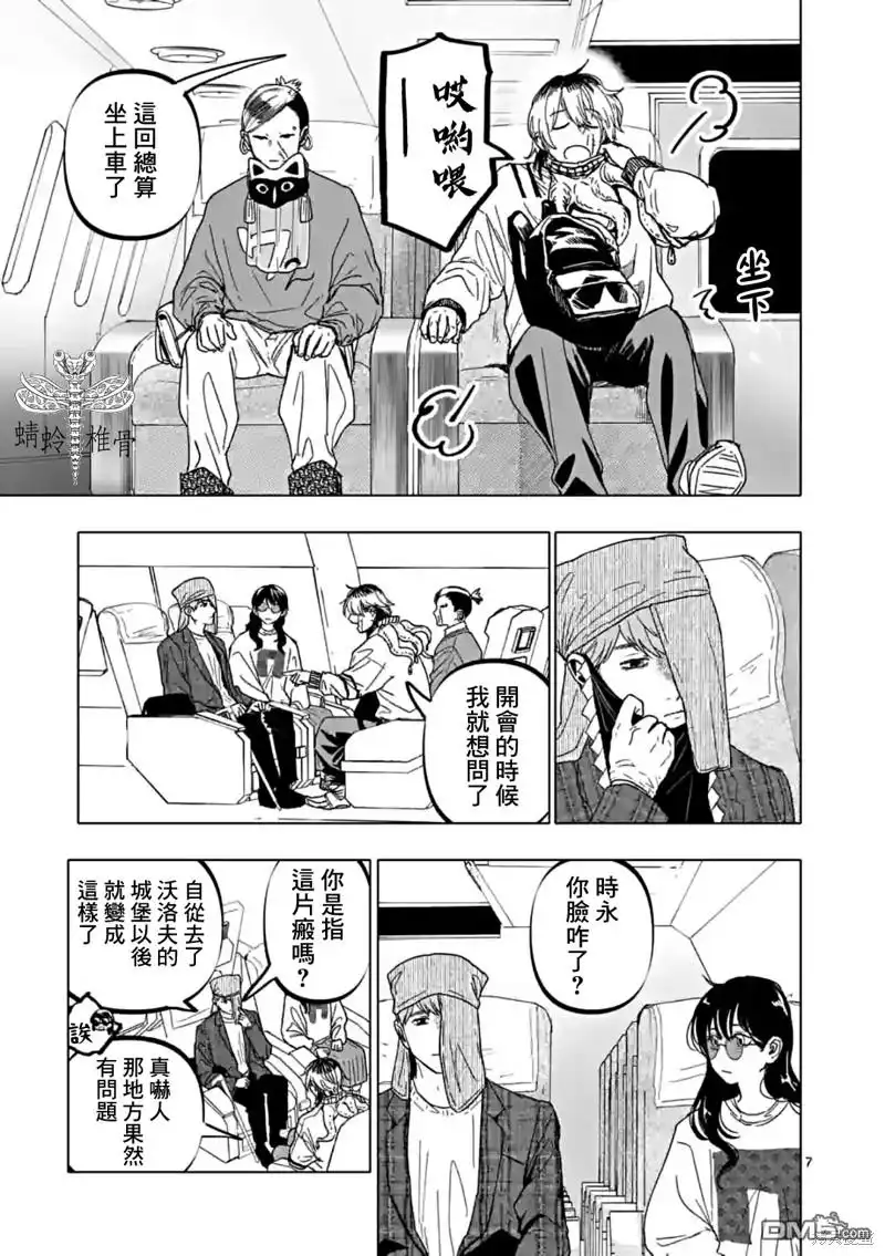 《After God》第53话 第7页