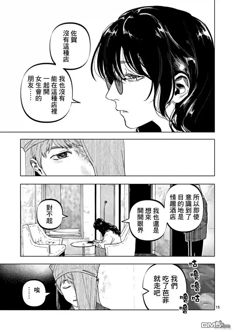 《After God》第53话 第15页