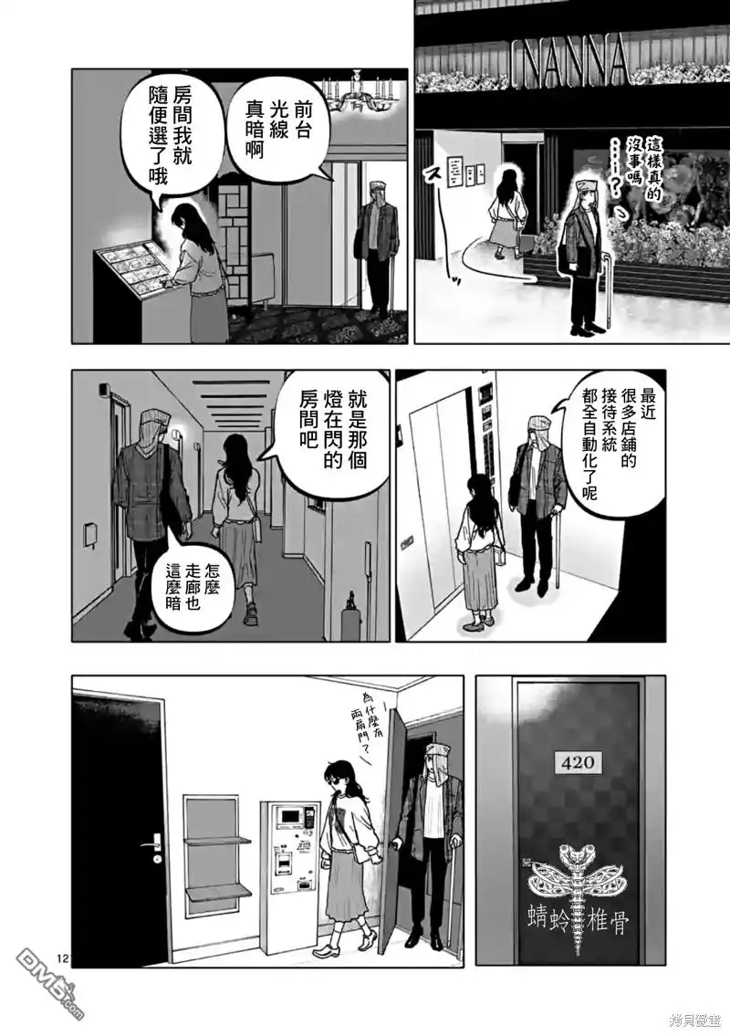 《After God》第53话 第12页