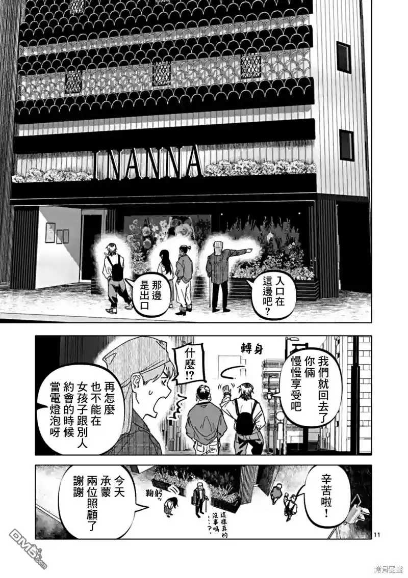 《After God》第53话 第11页