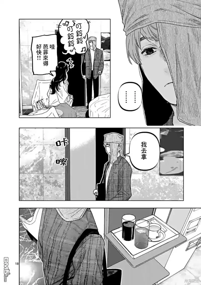 《After God》第53话 第18页