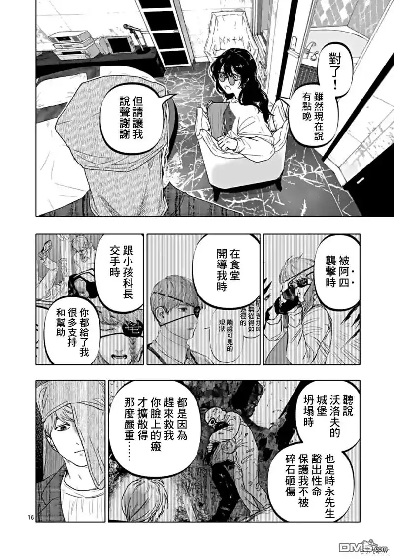 《After God》第53话 第16页