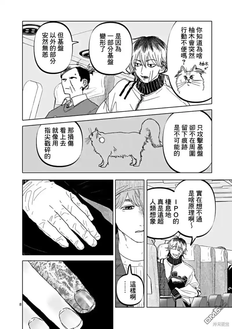 《After God》第53话 第8页