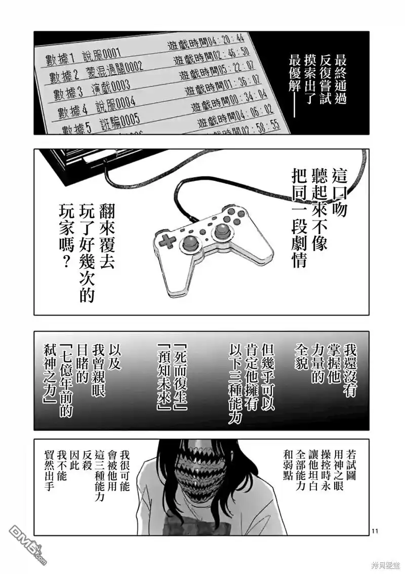 《After God》第54话 第11页