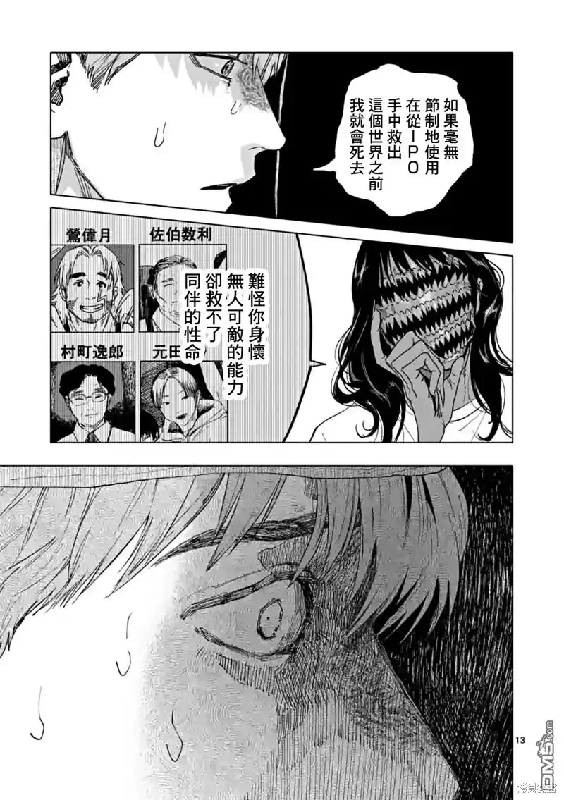 《After God》第54话 第13页