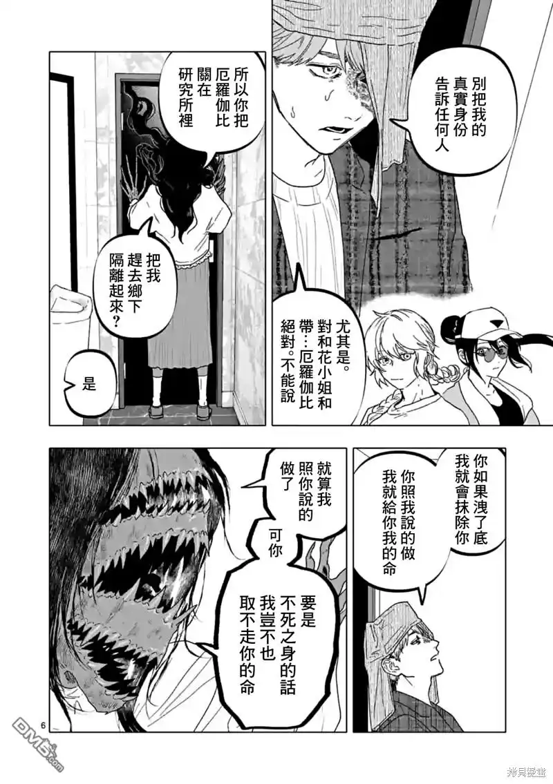 《After God》第54话 第6页