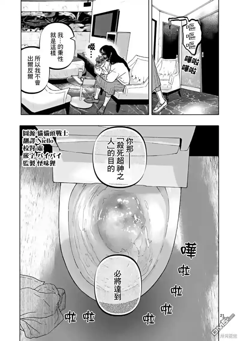 《After God》第54话 第21页