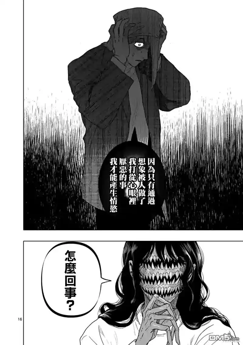 《After God》第54话 第16页