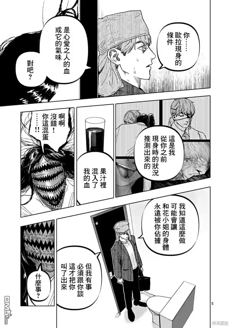 《After God》第54话 第5页