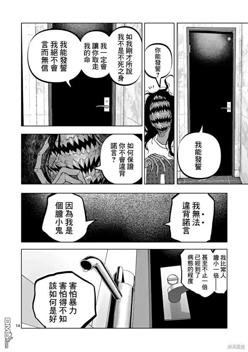 《After God》第54话 第14页