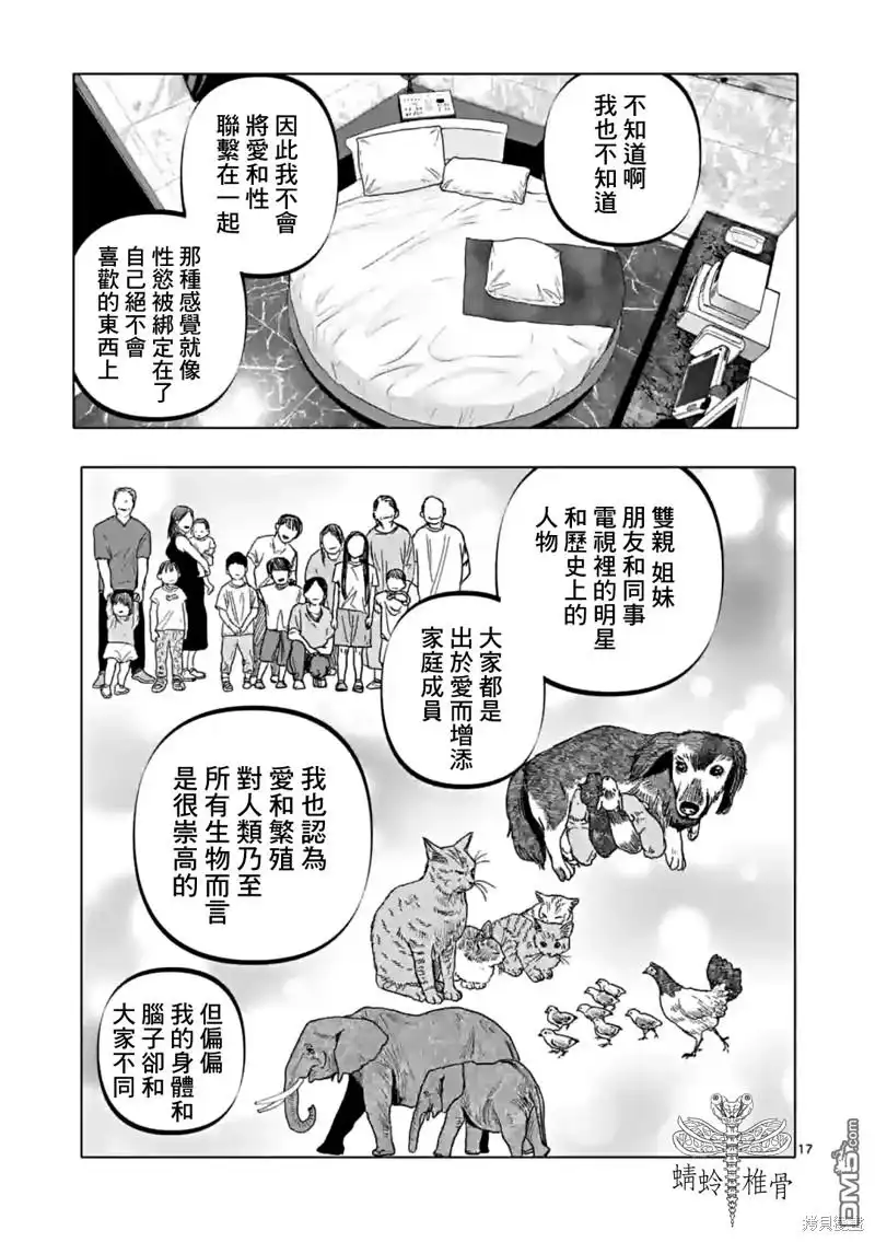 《After God》第54话 第17页
