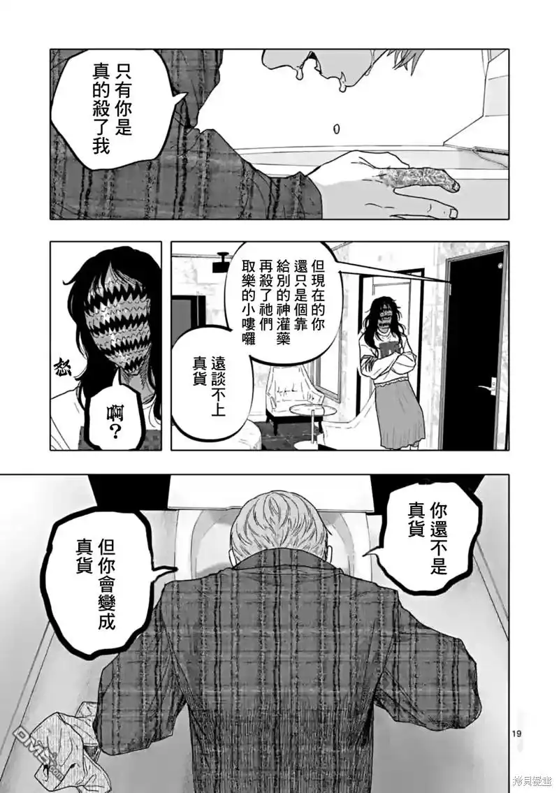 《After God》第54话 第19页