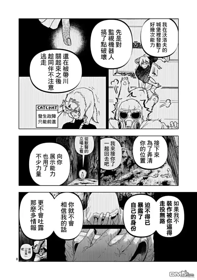 《After God》第54话 第8页