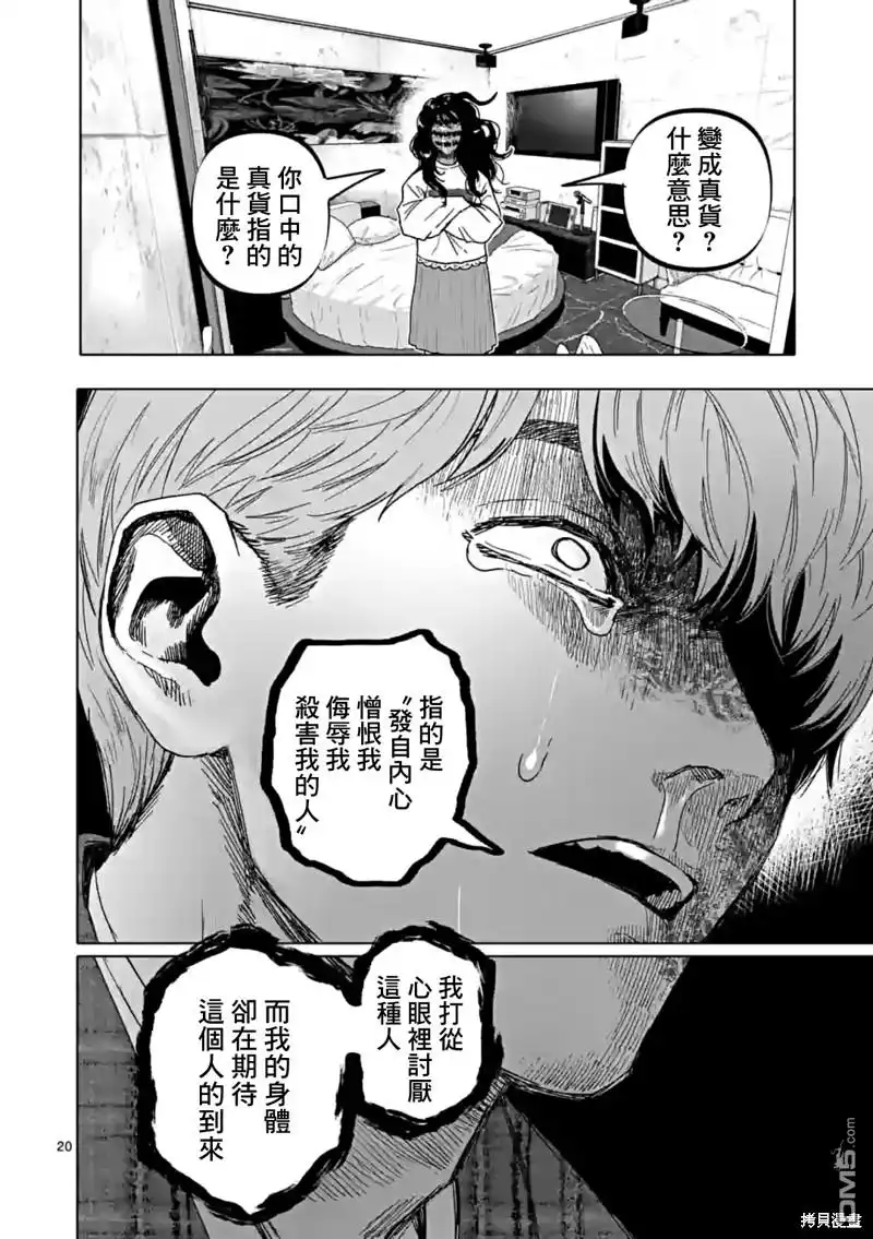 《After God》第54话 第20页
