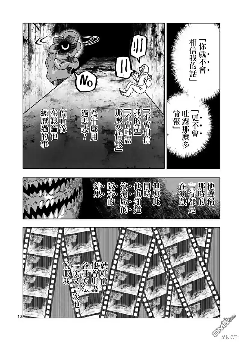 《After God》第54话 第10页
