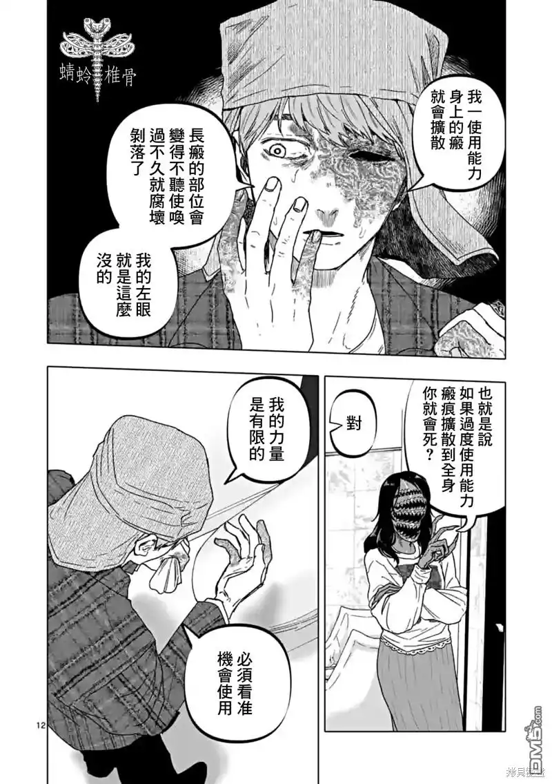 《After God》第54话 第12页