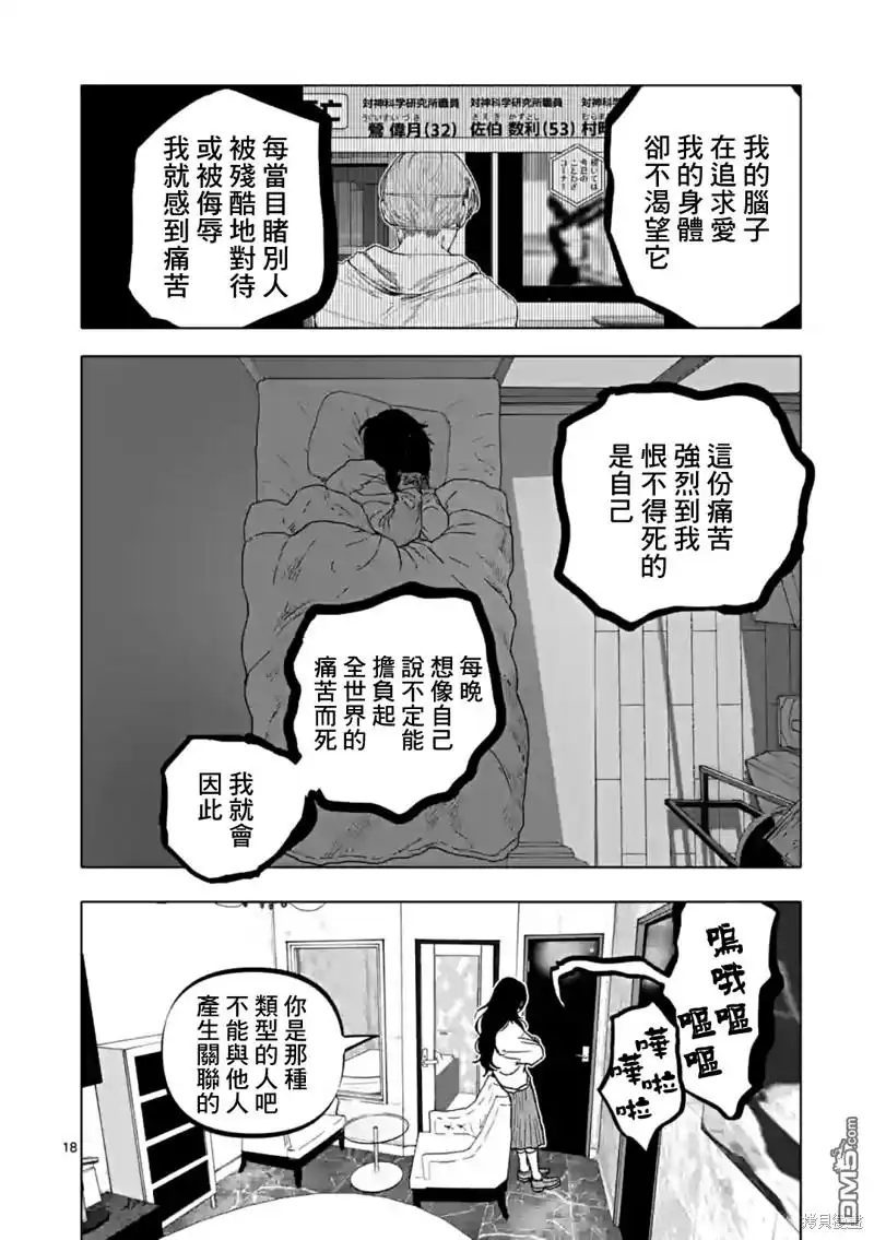 《After God》第54话 第18页