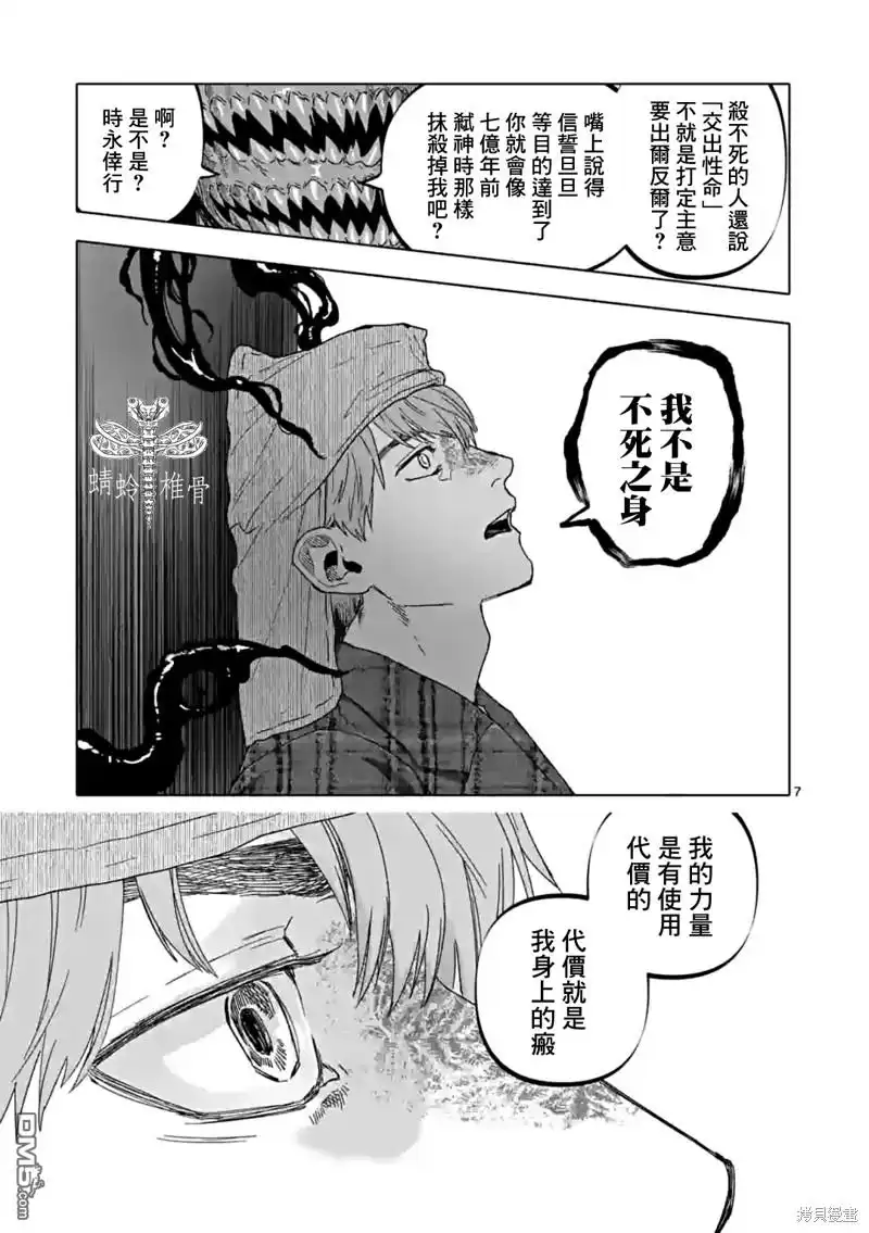 《After God》第54话 第7页