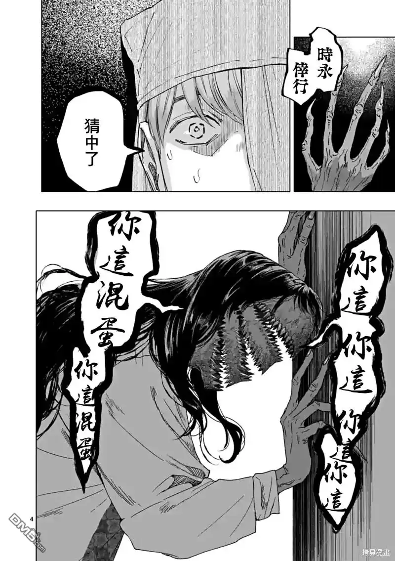 《After God》第54话 第4页