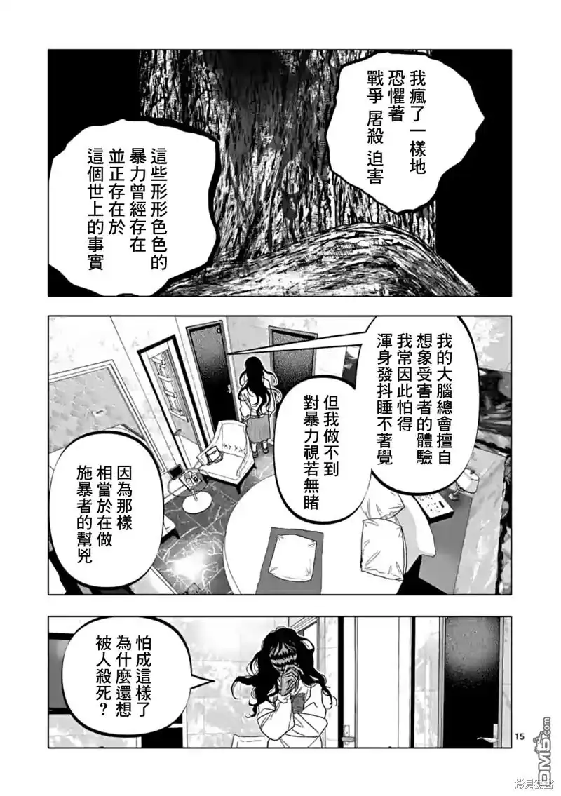 《After God》第54话 第15页