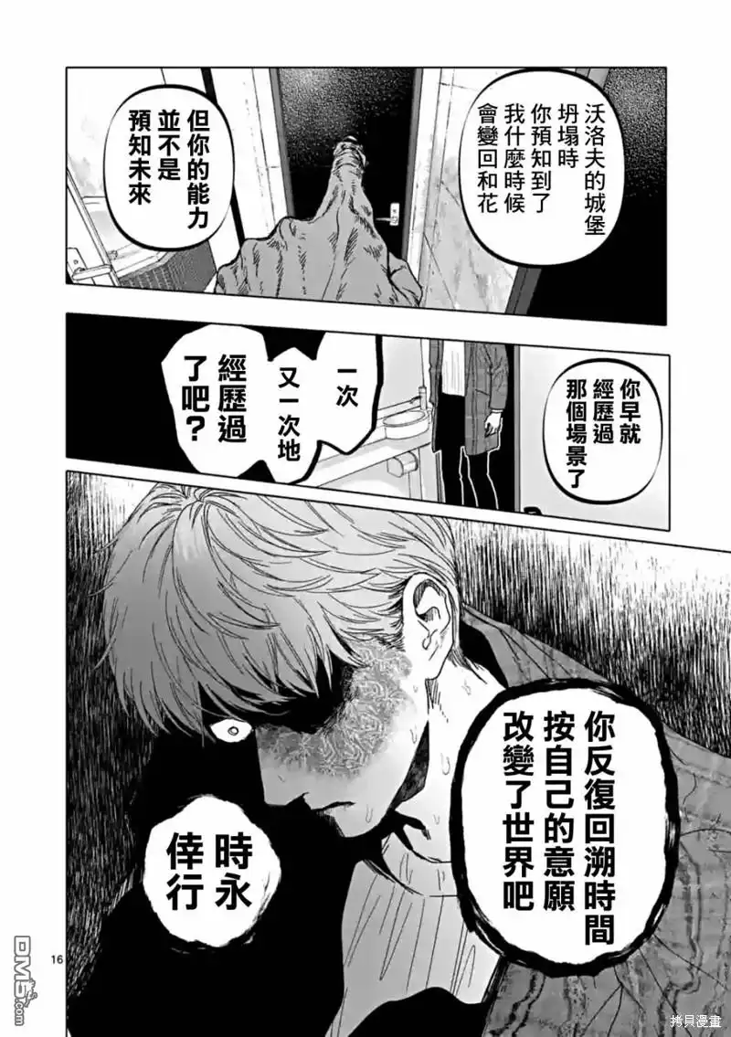 《After God》第55话 第16页