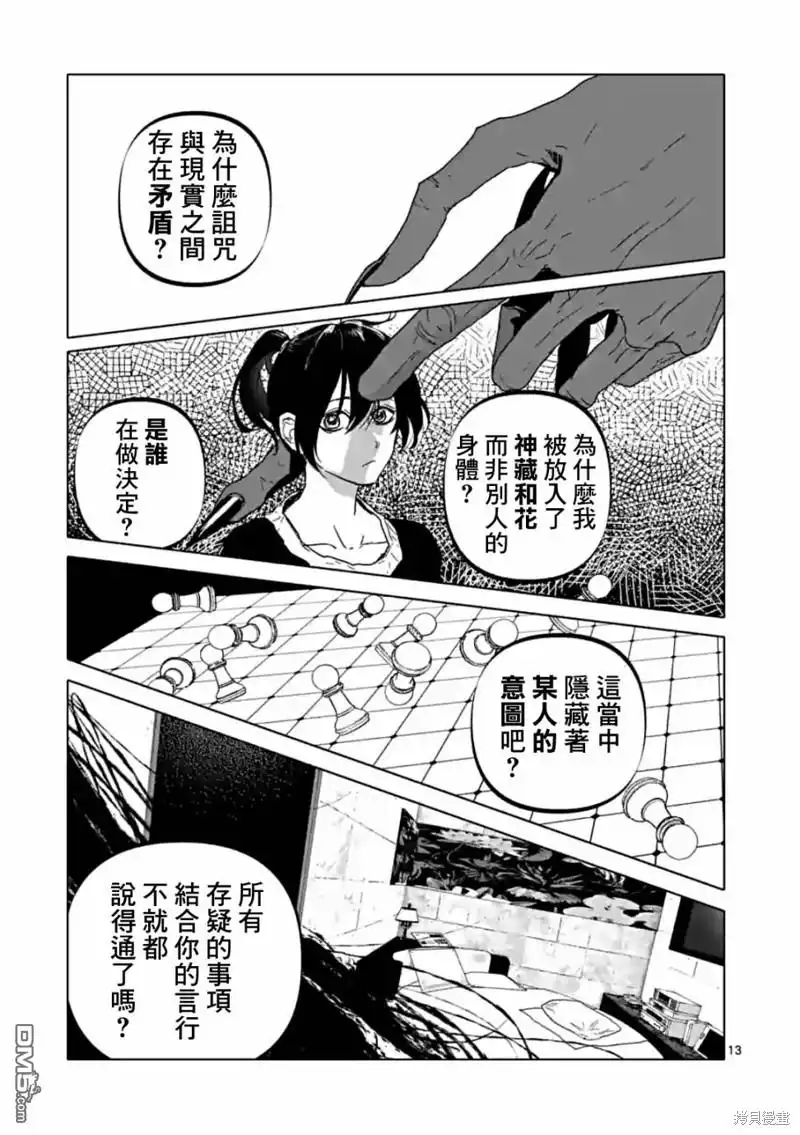 《After God》第55话 第13页