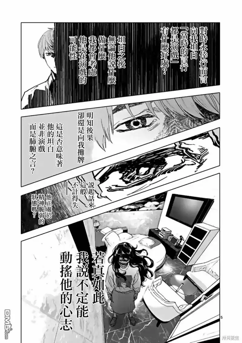 《After God》第55话 第5页