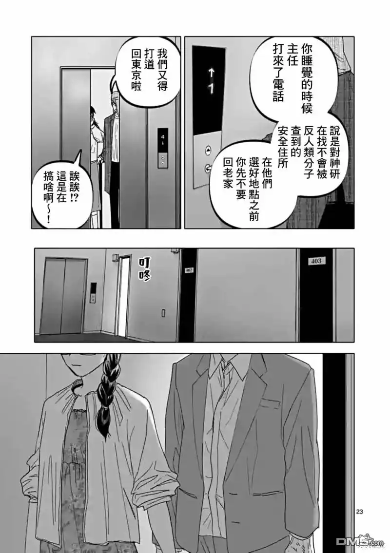 《After God》第55话 第23页