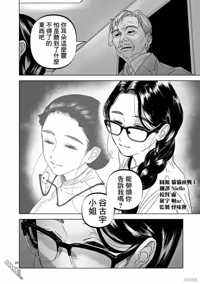 《After God》第55话 第24页