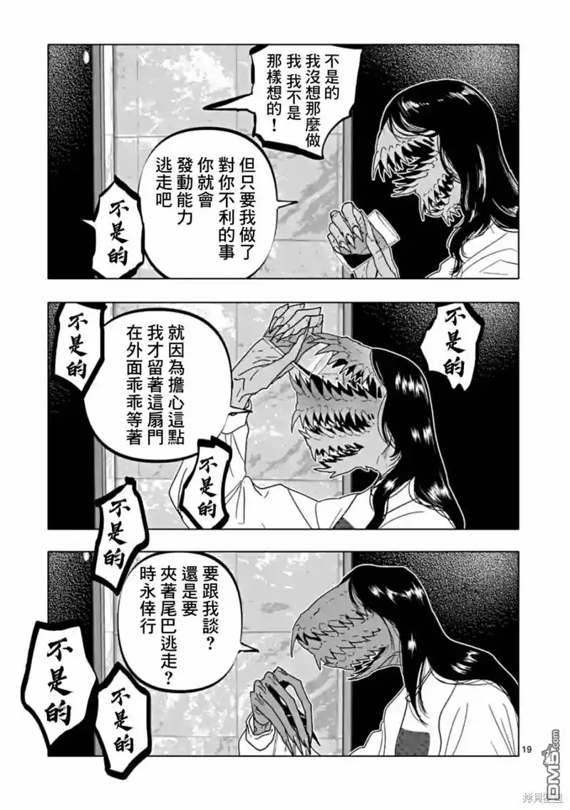 《After God》第55话 第19页