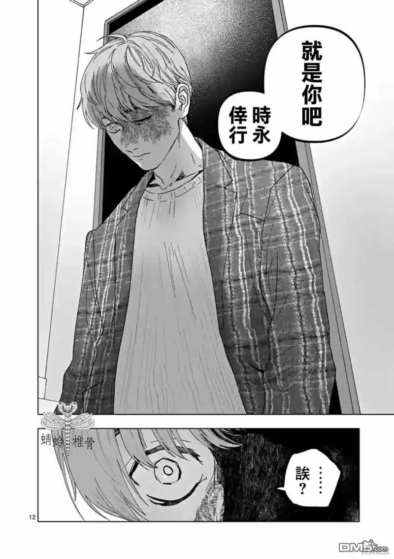 《After God》第55话 第12页