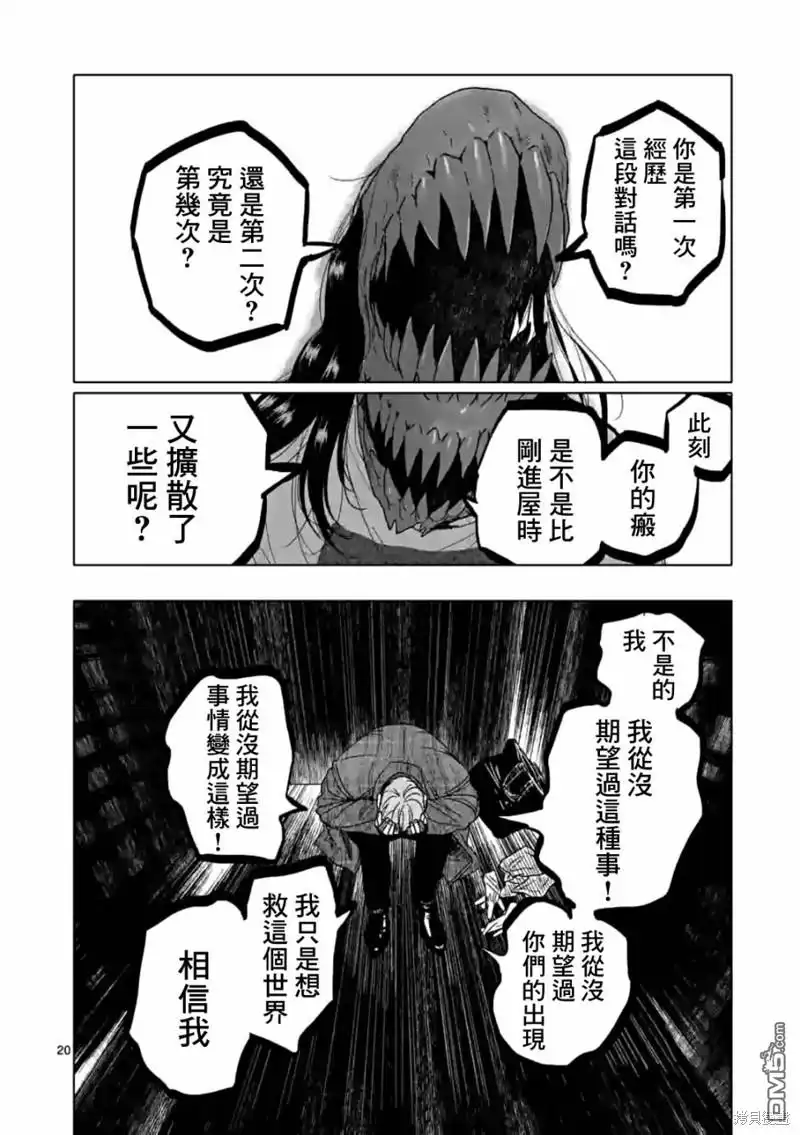 《After God》第55话 第20页