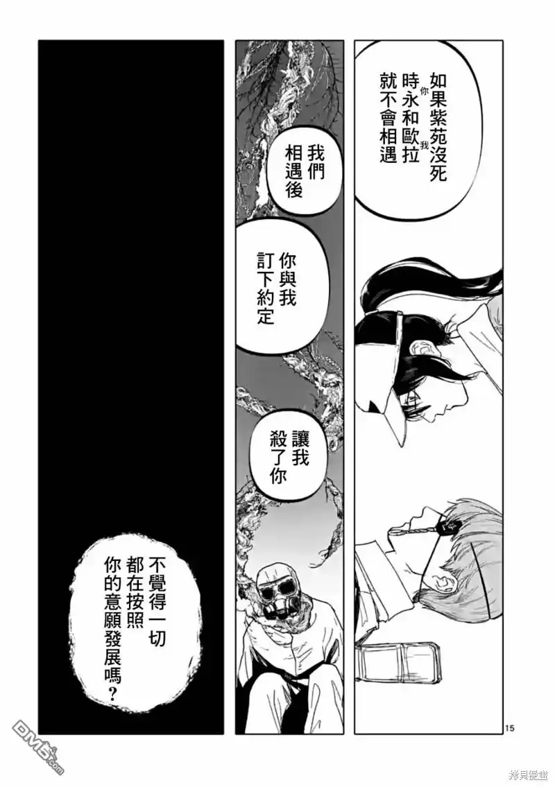 《After God》第55话 第15页