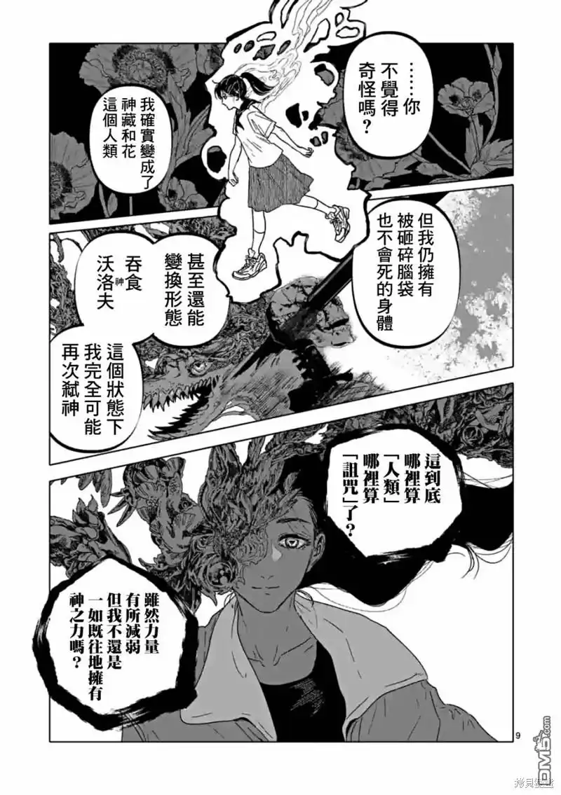 《After God》第55话 第9页
