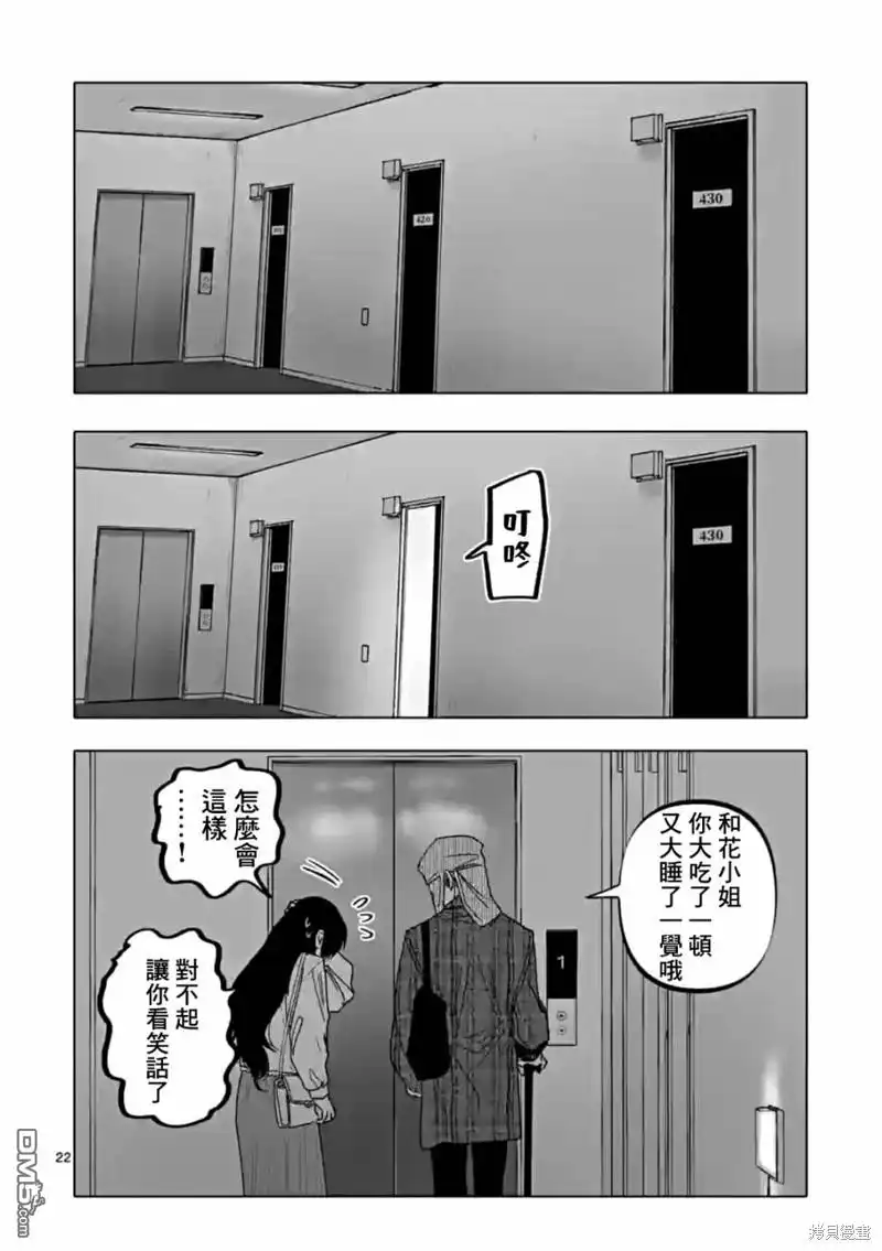 《After God》第55话 第22页