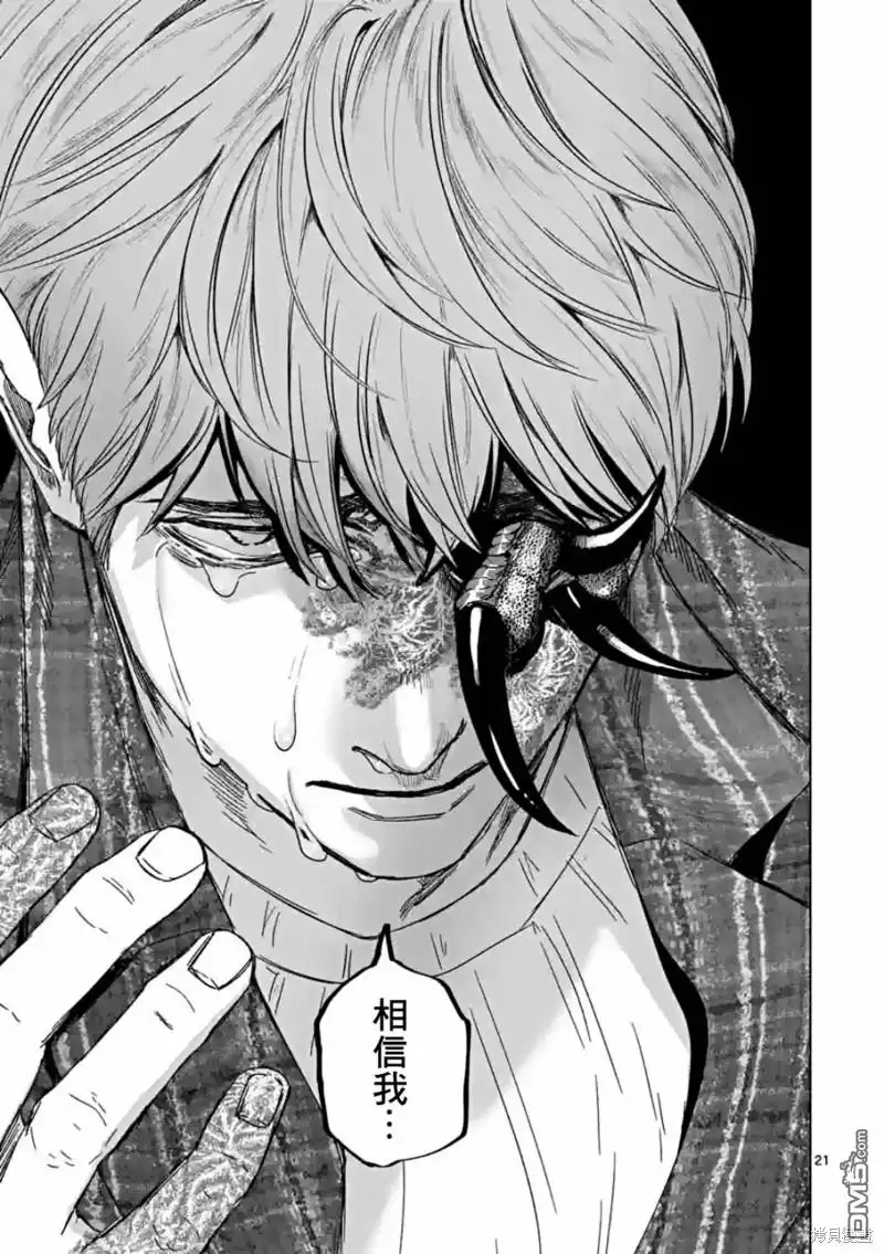 《After God》第55话 第21页
