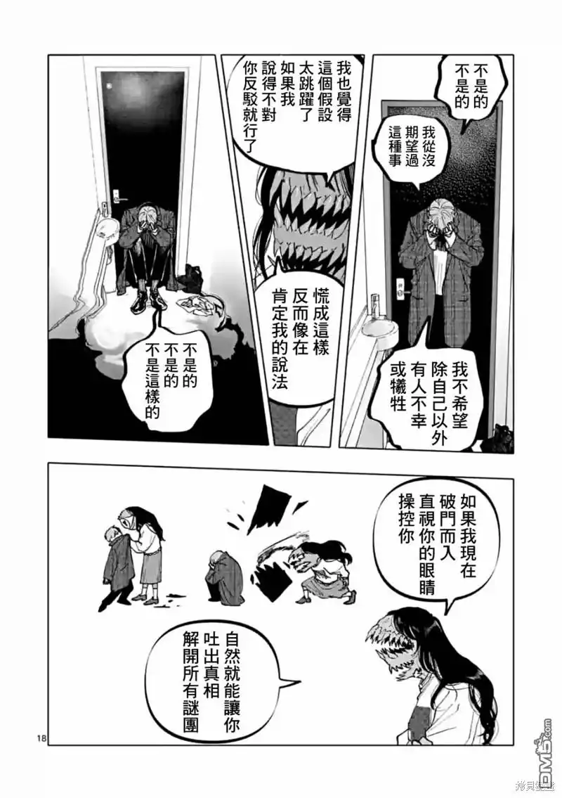《After God》第55话 第18页