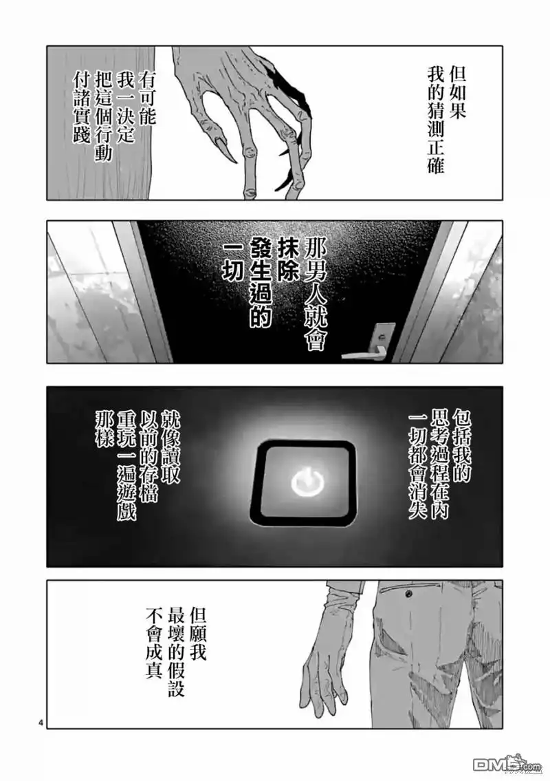 《After God》第55话 第4页