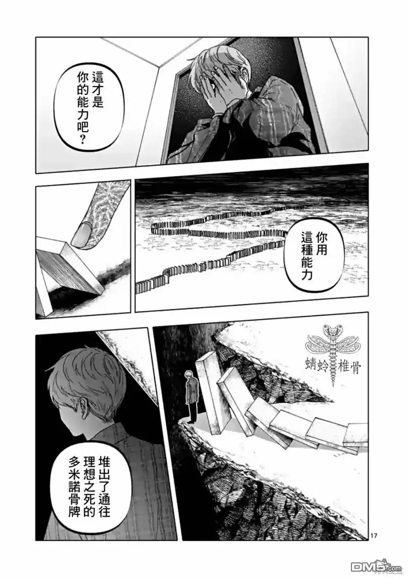 《After God》第55话 第17页