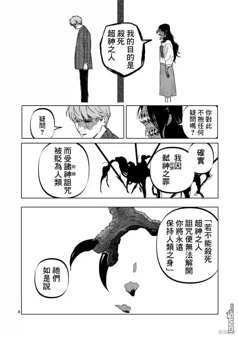 《After God》第55话 第8页