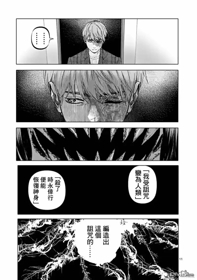 《After God》第55话 第11页