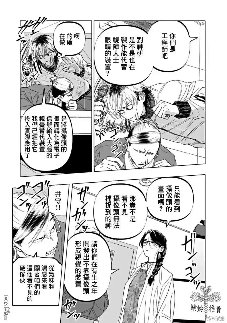 《After God》第56话 第11页