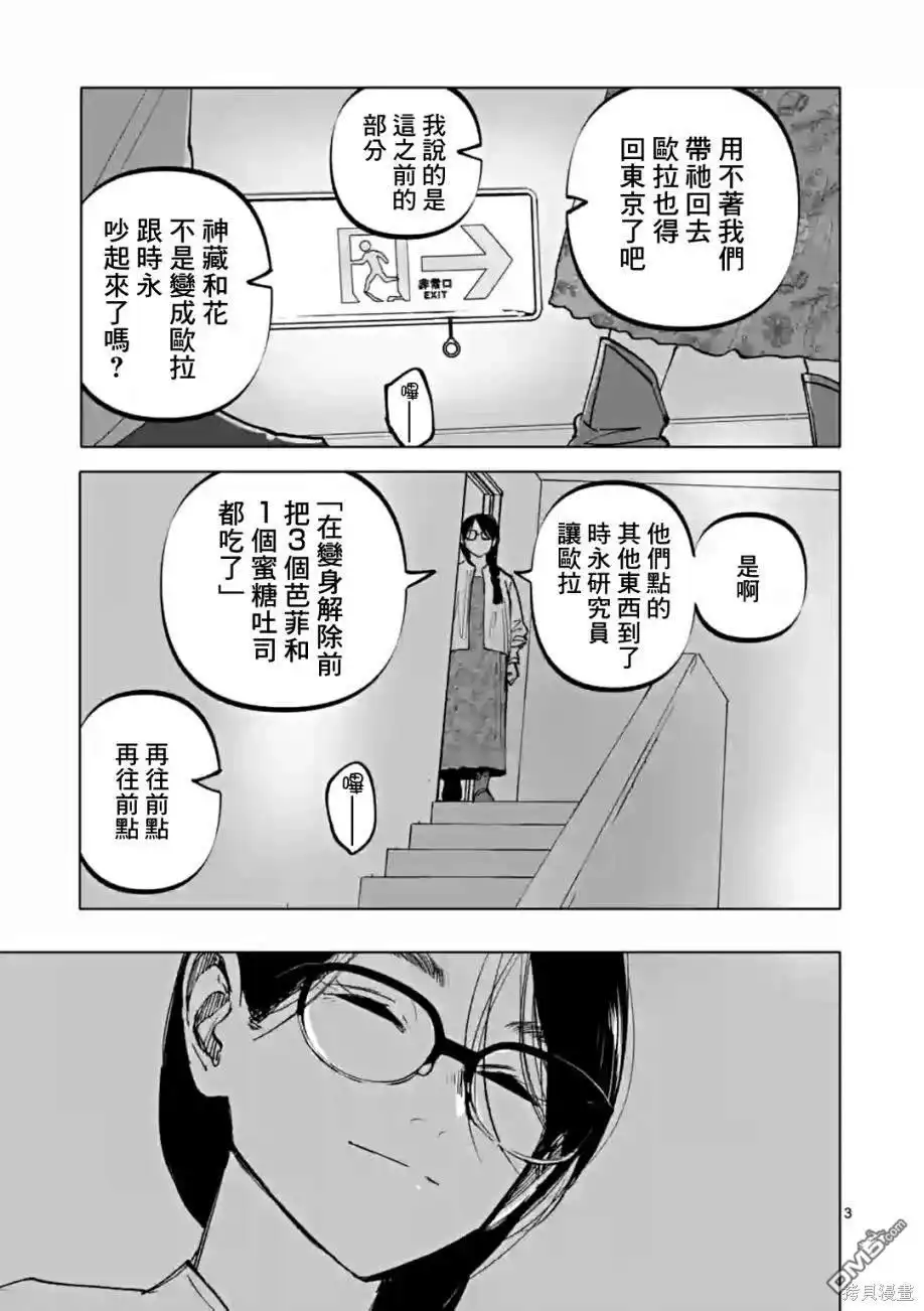 《After God》第56话 第3页