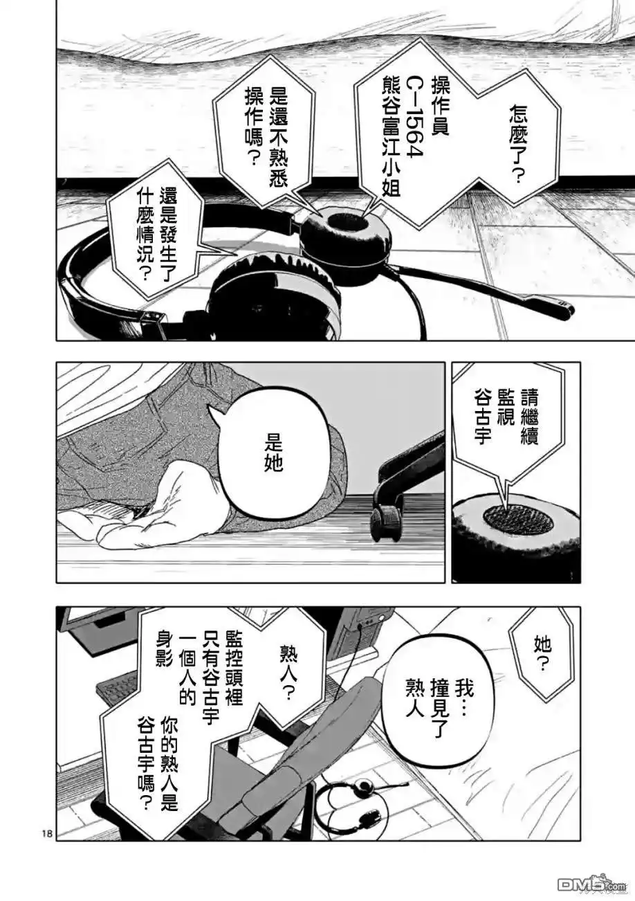 《After God》第56话 第18页