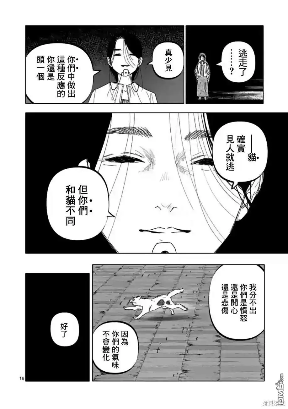 《After God》第56话 第16页