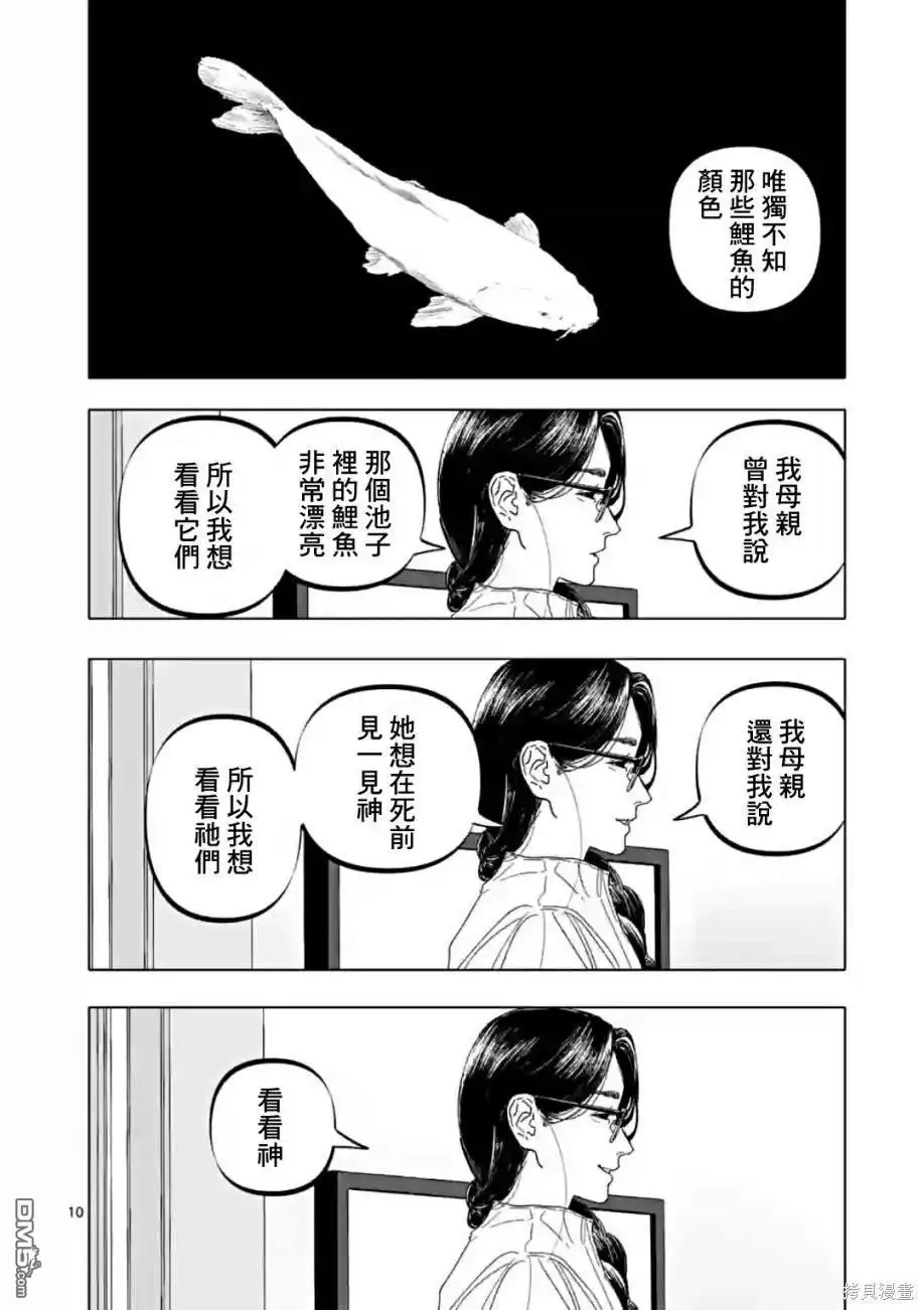 《After God》第56话 第10页