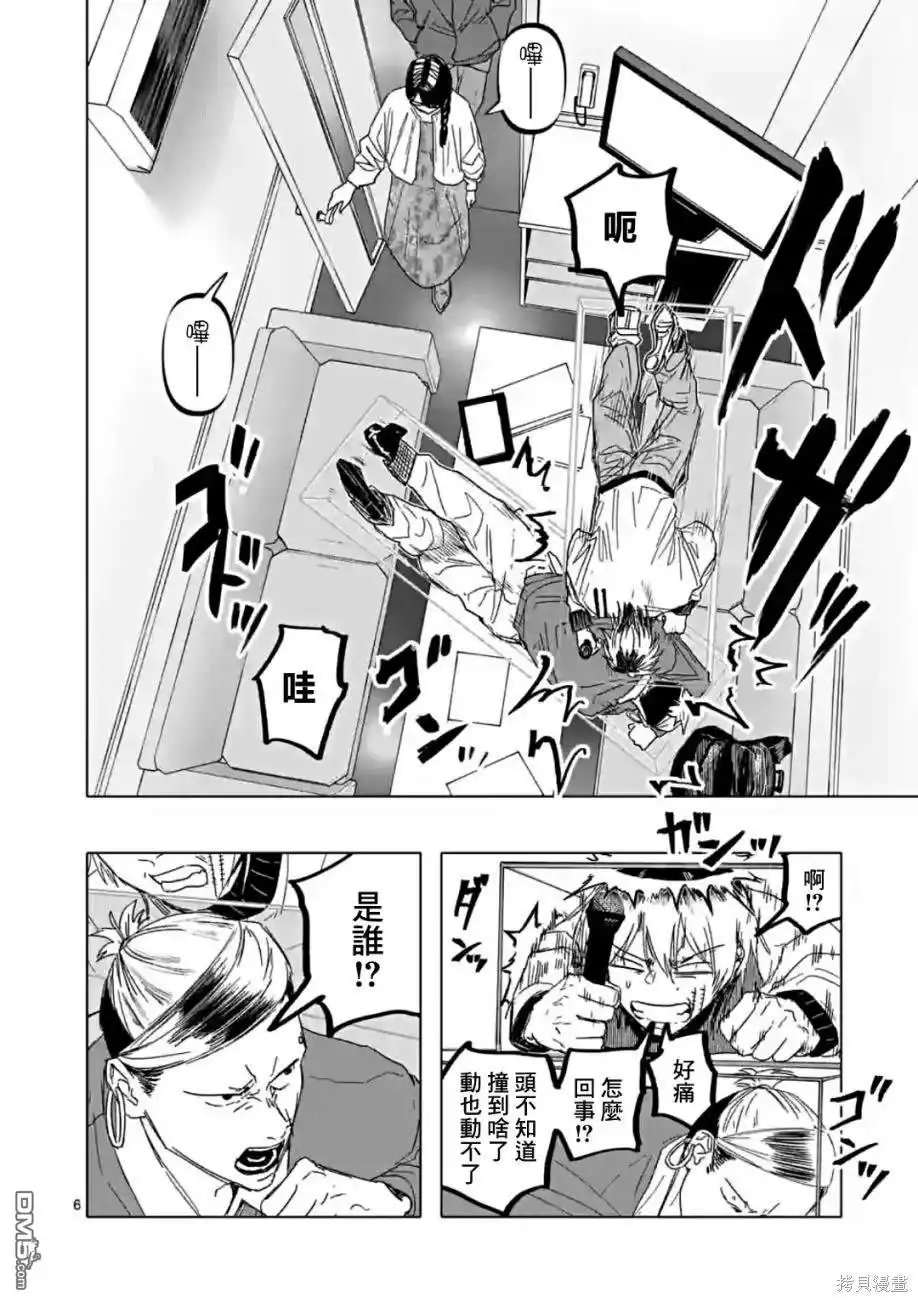 《After God》第56话 第6页