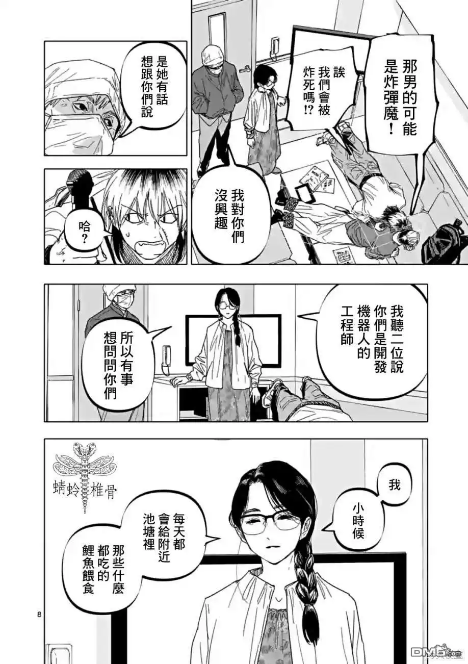 《After God》第56话 第8页