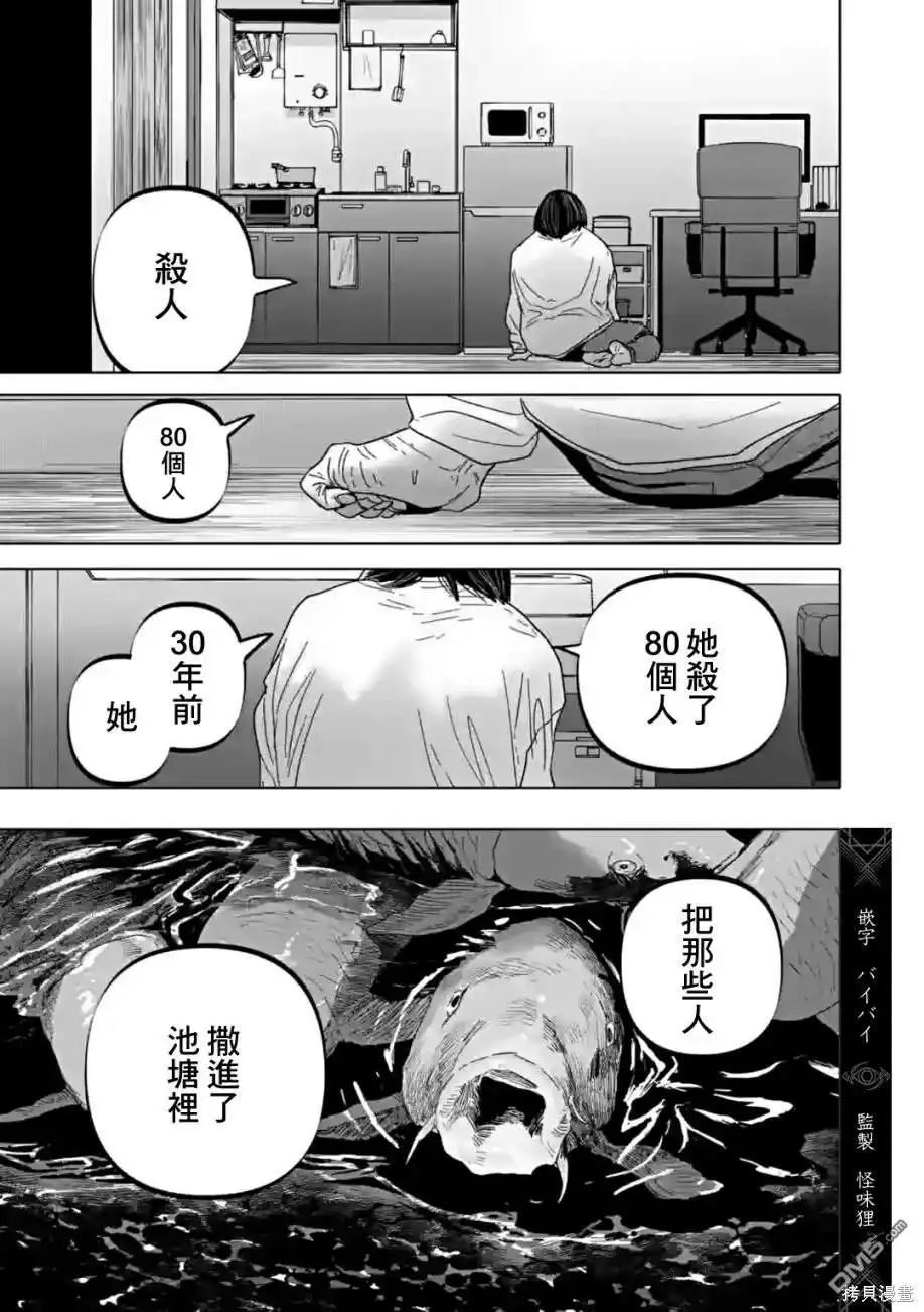 《After God》第56话 第21页